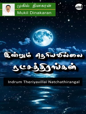 cover image of Indrum Theriyavillai Natchathirangal!